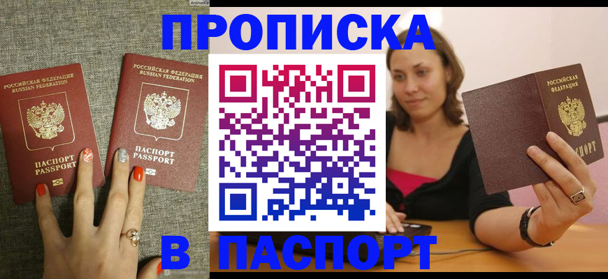 прописка паспорт в Осе