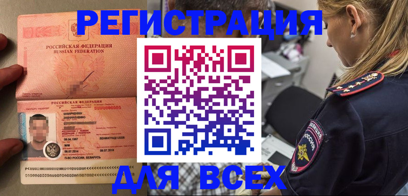 прописка для школы в Осе