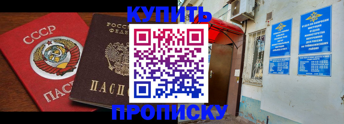 временная прописка в Осе