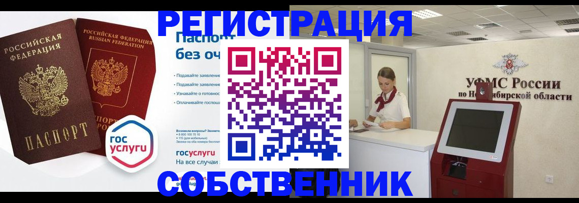 прописка для школы в Осе